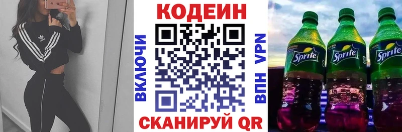 Кодеин Purple Drank Саров